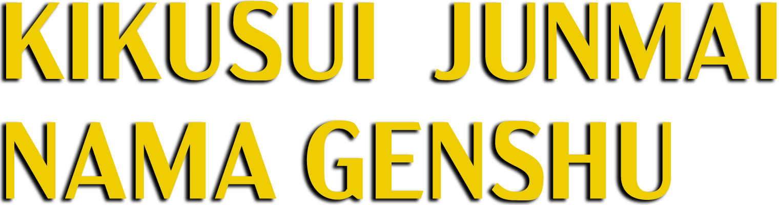 KIKUSUI  JUNMAI NAMA GENSHU
