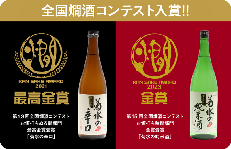 全国燗酒コンテスト2021入賞