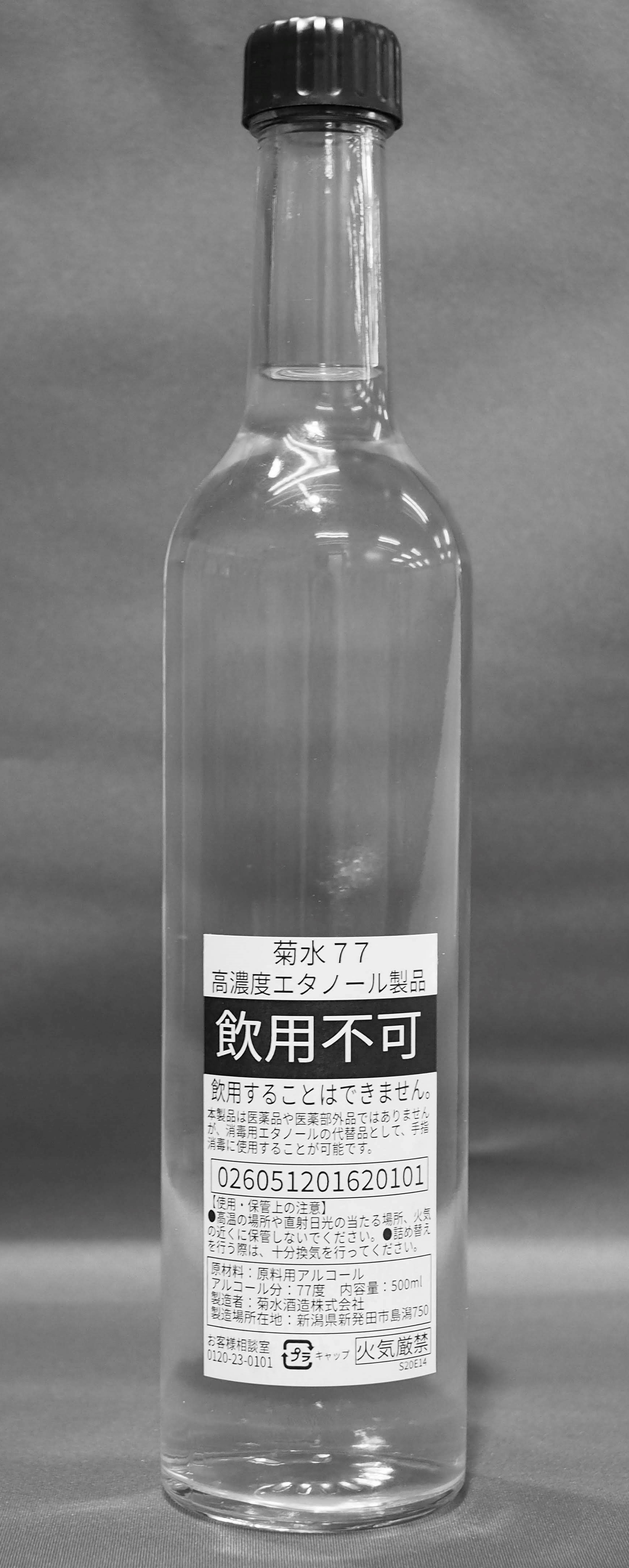 高濃度エタノール『菊水77』を新発田市に寄贈しました｜菊水酒造