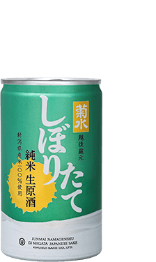 菊水しぼりたて純米生原酒