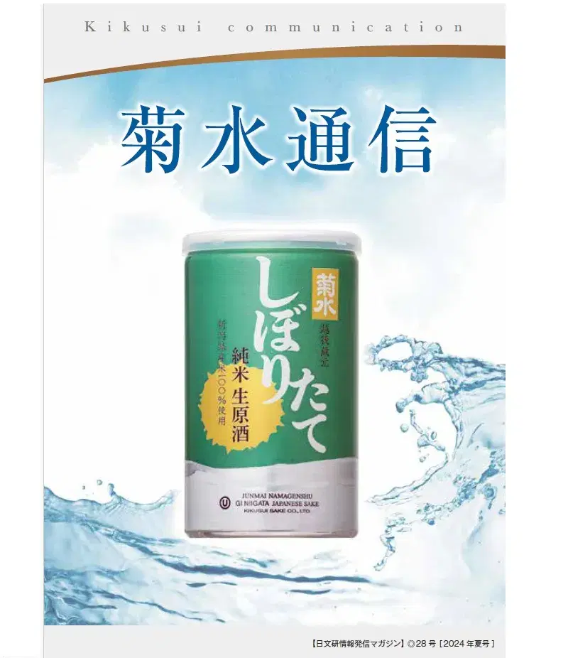 菊水通信28号公開しました