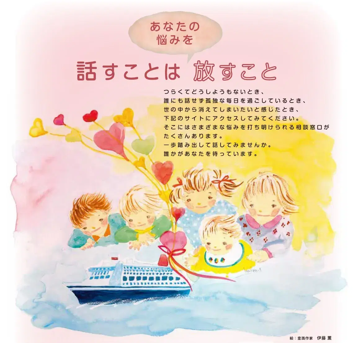 The same boat project 話すことは 放すこと