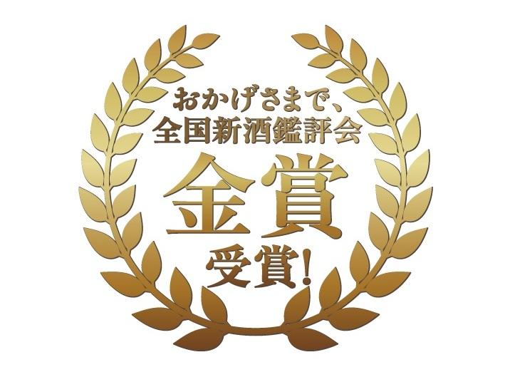 令和7酒造年度 全国新酒鑑評会 受賞のご報告