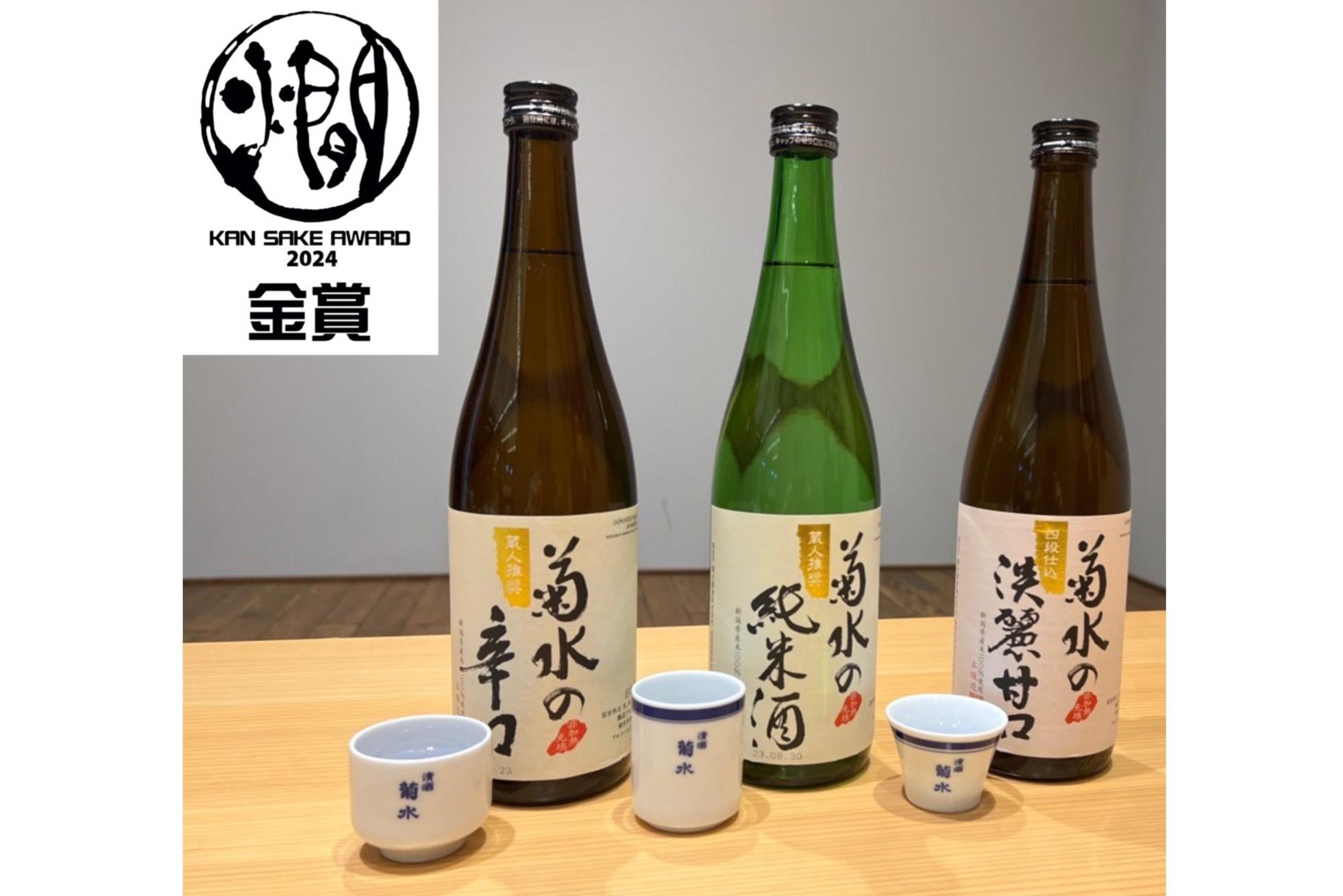 全国燗酒コンテスト2024 金賞受賞