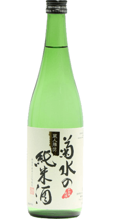 菊水の純米酒