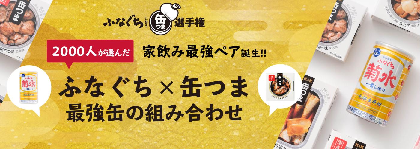 「コンビニ最強酒」に合う「おつまみ缶詰 No.1」が決定!